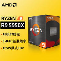 AMD 锐龙R5 5600 5600G/R7 5700X 5800X3D 5900X盒装CPU处理器 R9 5950X 盒装