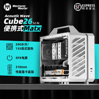 机械大师C26声波手提便携侧透MATX台式ITX电脑纯白水冷迷你小机箱