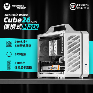 机械大师C26声波手提便携侧透MATX台式ITX电脑纯白水冷迷你小机箱