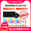 NZXT恩杰 海妖精英RGB240/280/360mm一体式水冷CPU散热器电脑主机