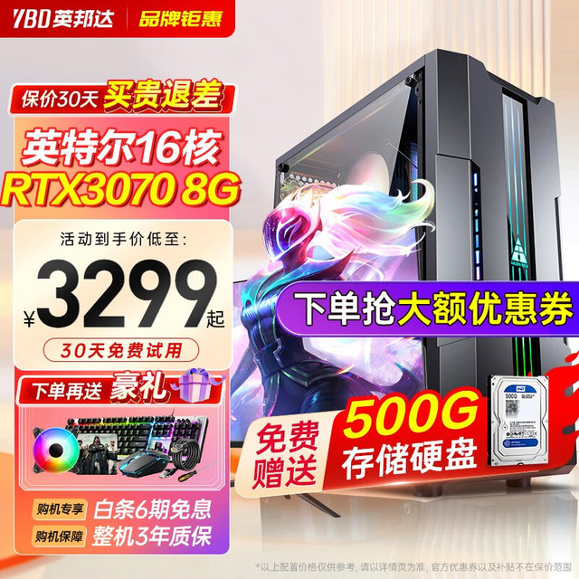 LIMEIDE 力镁 英邦达 英特尔十六核RTX3070独显64G内存组装台式机电脑主机办公吃鸡游戏家用DIY水冷整机全套
