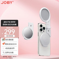 宙比 JOBY 小魔镜磁吸补光灯拍照直播自拍Magsafe适用苹果安卓手机翻转便携补光灯口袋美妆灯 白色