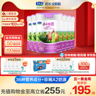 JUNLEBAO 君乐宝 小小鲁班诠维爱AⅡ儿童配方牛奶粉800g