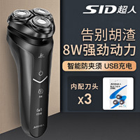 SID 超人 男士电动剃须刀刮胡刀智能USB车载便携式剃胡刀（需用券）