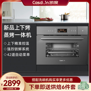 Casdon 凯度 SV4520EEB-SE 嵌入式蒸烤箱一体机家用电蒸箱烤箱蒸烤二合一 45L