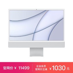Apple 苹果 iMac 24英寸 4.5K屏 八核M1芯片(8核GPU) 8G 256G SSD 一体式电脑主机 银色 MGPC3CH/A