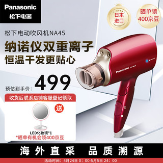 Panasonic 松下 进口家用大功率 纳诺怡水离子 低噪速干风筒 电吹风机 便携可折叠 NA45