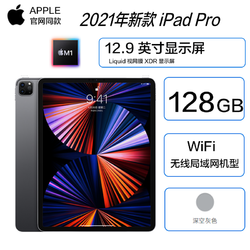 Apple 蘋果 iPad Pro 2021款 12.9英寸 平板電腦 (2732*2048dpi、M1、128GB、WLAN版、深空灰色、 MHNF3CH/A)