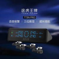 TUHU 途虎 王牌胎压监测TT3Npro 内置式