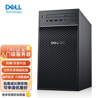 DELL 戴尔 PowerEdge T40单路塔式服务器主机 奔腾G5400双核3.7GHz 8G 1TB