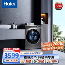 Haier 海尔 洗衣机滚筒全自动10kg家用543mm超薄+精华洗+智能投放