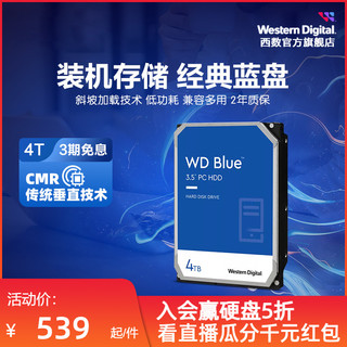 西部数据 4t机械硬盘4tb WD40EZAX台式机电脑蓝盘SATA接口3.5英寸