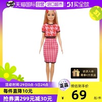 Barbie 芭比 娃娃套装女孩换装衣服玩具生日礼物连衣裙GRB59时尚