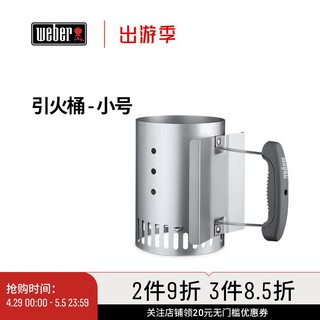 Weber 威焙 户外点火隔热点碳桶 碳烤工具配件 引火桶 小号