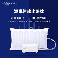 nitetronic 添眠 智能颈椎枕德国防打呼噜助眠睡眠监测防打鼾智鼾枕