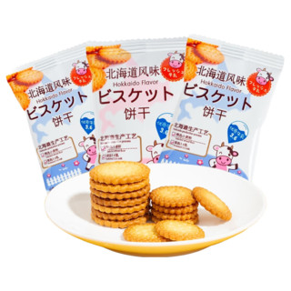 雪可滋北海道牛乳饼干散装牛乳味日式小圆饼儿童休闲小零食喜饼 牛乳味蓝色500g约54包