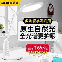 奥克斯（AUX） 台灯学习写字作业专用AAA级保护眼视力儿童学生宿舍灯 12W AAA级护眼
