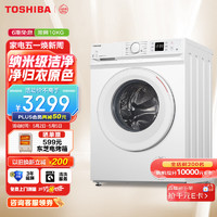 TOSHIBA 东芝 東芝（TOSHIBA）东芝 滚筒洗衣机全自动 大白桃 10公斤大容量 变频电机 UFB超微泡