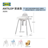 IKEA宜家ANTILOP安迪洛高脚宝宝椅婴儿吃饭成长椅家用餐椅儿童椅