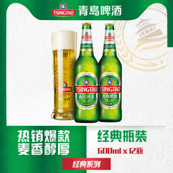 TSINGTAO 青岛啤酒 经典10度600ml*12瓶批发价多少钱？