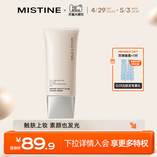 Mistine 蜜丝婷 素颜霜保湿持久控油干皮遮瑕平价学生小银盾