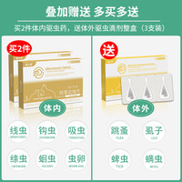 猫大哥 狗狗猫咪体内驱虫药幼犬幼猫专用体内外打虫药宠物小狗阿苯达唑片