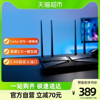 TP-LINK 普联 AX3000 双频3000M 家用千兆无线路由器 Wi-Fi 6