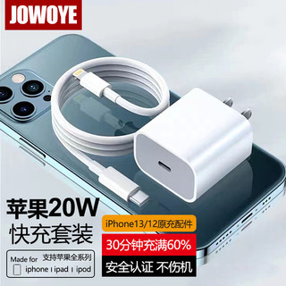 JOWOYE 苹果充电器20W快充线PD苹果iPhone13/12/11ProMax充电头ipod/ipadair2/mini数据线手机插头套装CarPlay