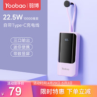 Yoobao 羽博 充电宝10000毫安时自带线PD快充超薄小巧便携移动电源