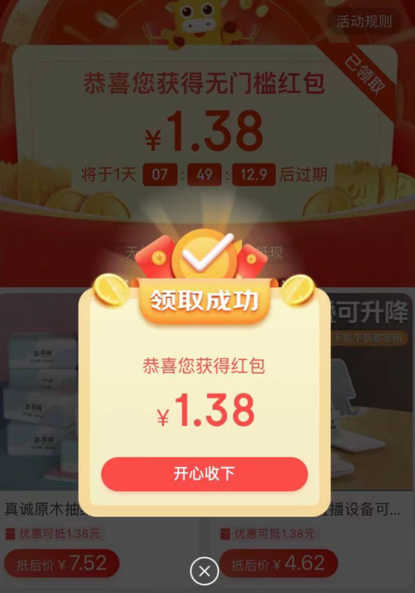 京喜特价 实测1.38元无门槛红包