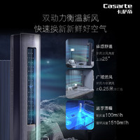 Casarte 卡萨帝 银河 新一级能效 新风 变频空调3匹立式柜机 京东小家智能  CAP728GAB(81)U1