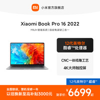 MI 小米 Xiaomi Book Pro 16 2022英特尔12代酷睿便携学习游戏办公触控屏笔记本电脑小米官方旗舰店