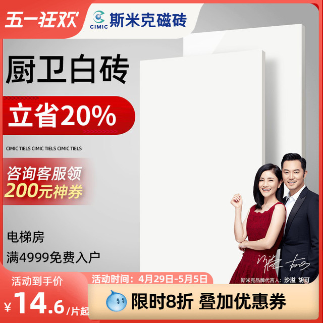 CIMIC 斯米克 卫生间纯白色瓷砖简约北欧小白砖厨房厕所哑光墙砖300x600