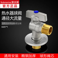submarine 潜水艇 角阀球阀大流量全开阀门壁挂炉燃气热水器暖气片专用铜八字阀 冷水阀D201