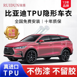 RUIDUN 瑞盾 比亚迪唐DM-i 汉 海豚 宋PLUS 秦 隐形车衣膜漆面保护膜车衣膜贴  施工预约