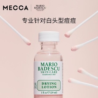 MARIO BADESCU 温和净痘精华 mb小粉瓶祛痘水杨酸去粉刺闭口正品