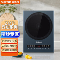 SUPOR 苏泊尔 ZMD安心系列 精炒四步曲 定时  26cm不锈钢汤锅 32cm铸铁炒锅 电磁炉 C22-IH962