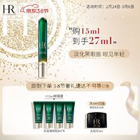 赫莲娜 HR绿宝瓶眼霜15ml礼盒