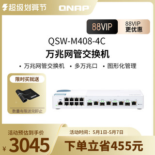 QNAP 威联通 QSW-M408-4C 12口万兆交换机 白色