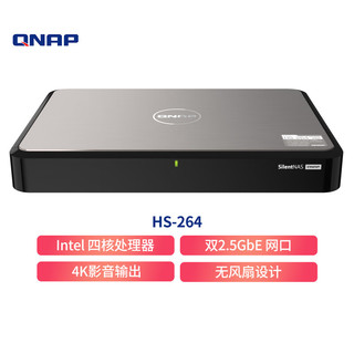 QNAP 威联通 HS-264 2盘位8G内存双2.5GbE双HDMI无风扇四核心处理器网络存储服务器NAS私有云