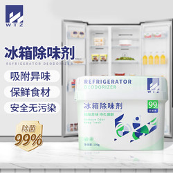 WTZ 冰箱除味剂150g 活性炭除臭剂冷藏柜保鲜清洁净化神器杀菌防串味