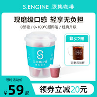 S.ENGINE 鹰集 冷萃美式黑咖啡粉精品速溶无蔗糖低脂低卡冻干拿铁咖啡18颗2g