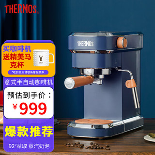 THERMOS 膳魔师 伦敦早餐复古系列 意式咖啡机 家用半自动咖啡机 泵压萃取蒸汽 打发奶泡 玛瑙蓝