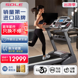 SOLE 速尔 美国sole速尔F80PRO家用进口跑步机电动高端豪华静音健身房商用