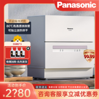 Panasonic 松下 5套容量 台式独立式易安装 家用洗碗机 刷碗机 高温除菌 独立烘干NP-UW5PH1D