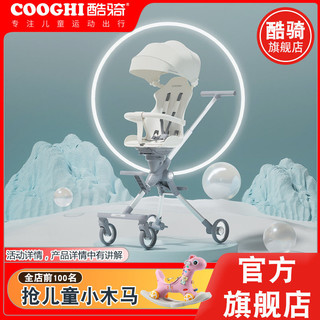 COOGHI 酷骑 高景观遛娃车酷奇cooghi遛娃神器器宝宝婴儿手推车可坐m2