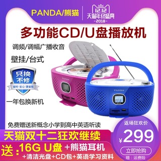 PANDA 熊猫 CD-10便携式CD机胎教机U盘MP3播放机光盘碟片插卡播放器家用音响幼教英语听力练习学习机收音机