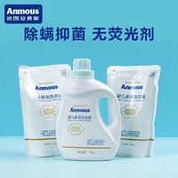 Anmous 安慕斯 洗衣液 儿童洗衣液 （1kg*1瓶+500g*2袋装）