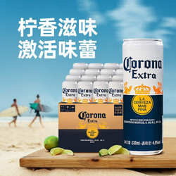 Corona 科罗娜 墨西哥风味特级拉格啤酒 330ml*12听 整箱装包邮价多少钱？