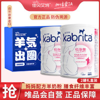 Kabrita 佳贝艾特 妈妈配方羊奶粉怀孕妇备孕哺乳期均可800g/罐